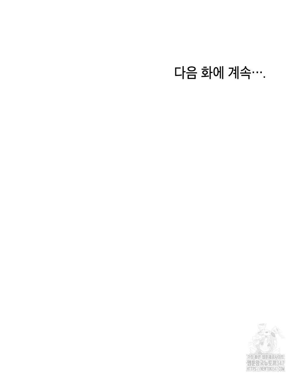 시한부 공주님을 사랑하게 된다면 64화 104