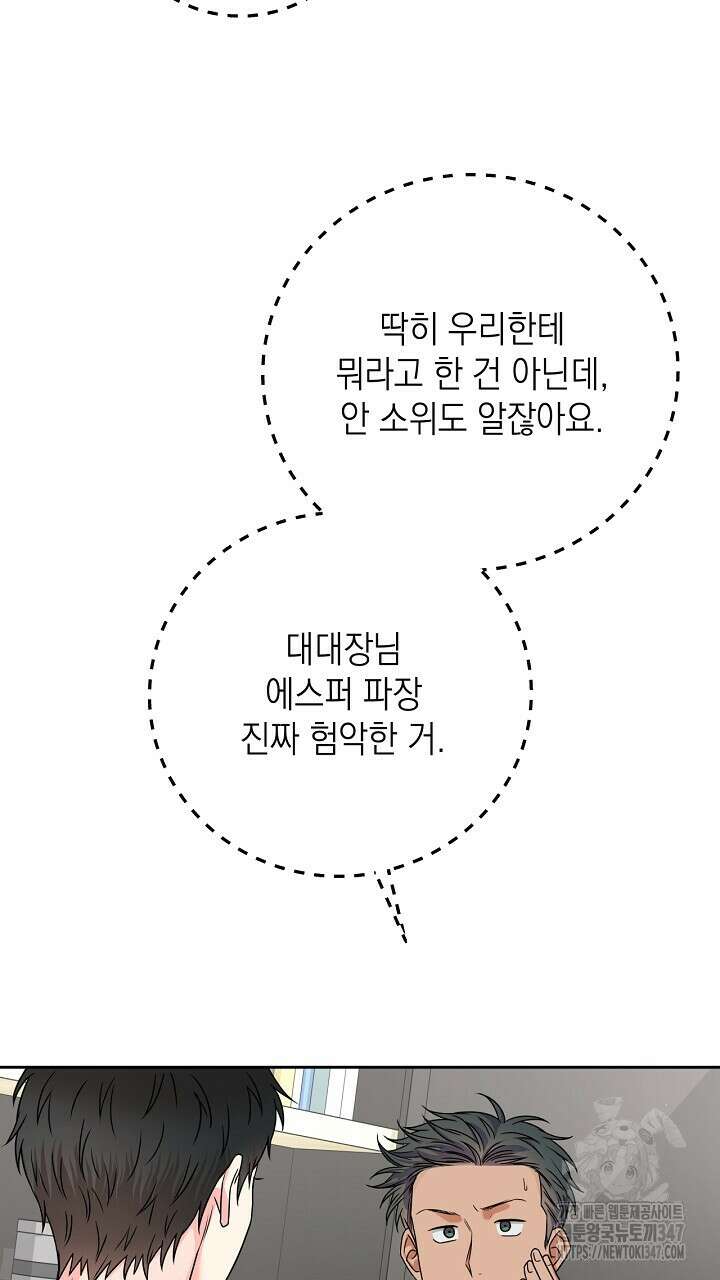 혐오 만세 38화 5