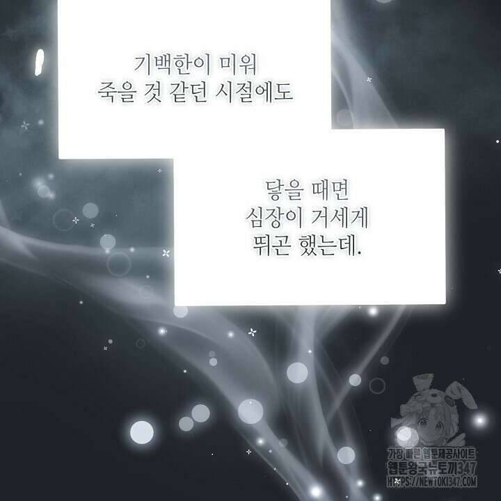 혐오 만세 38화 36