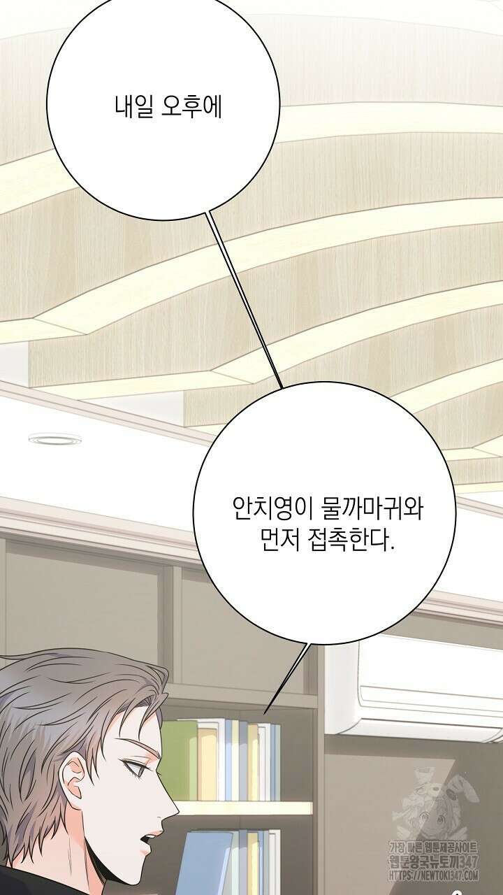 혐오 만세 38화 43