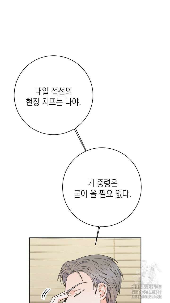 혐오 만세 38화 47