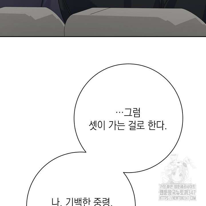 혐오 만세 38화 50