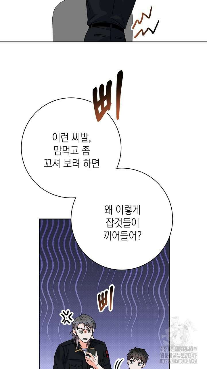 혐오 만세 38화 59