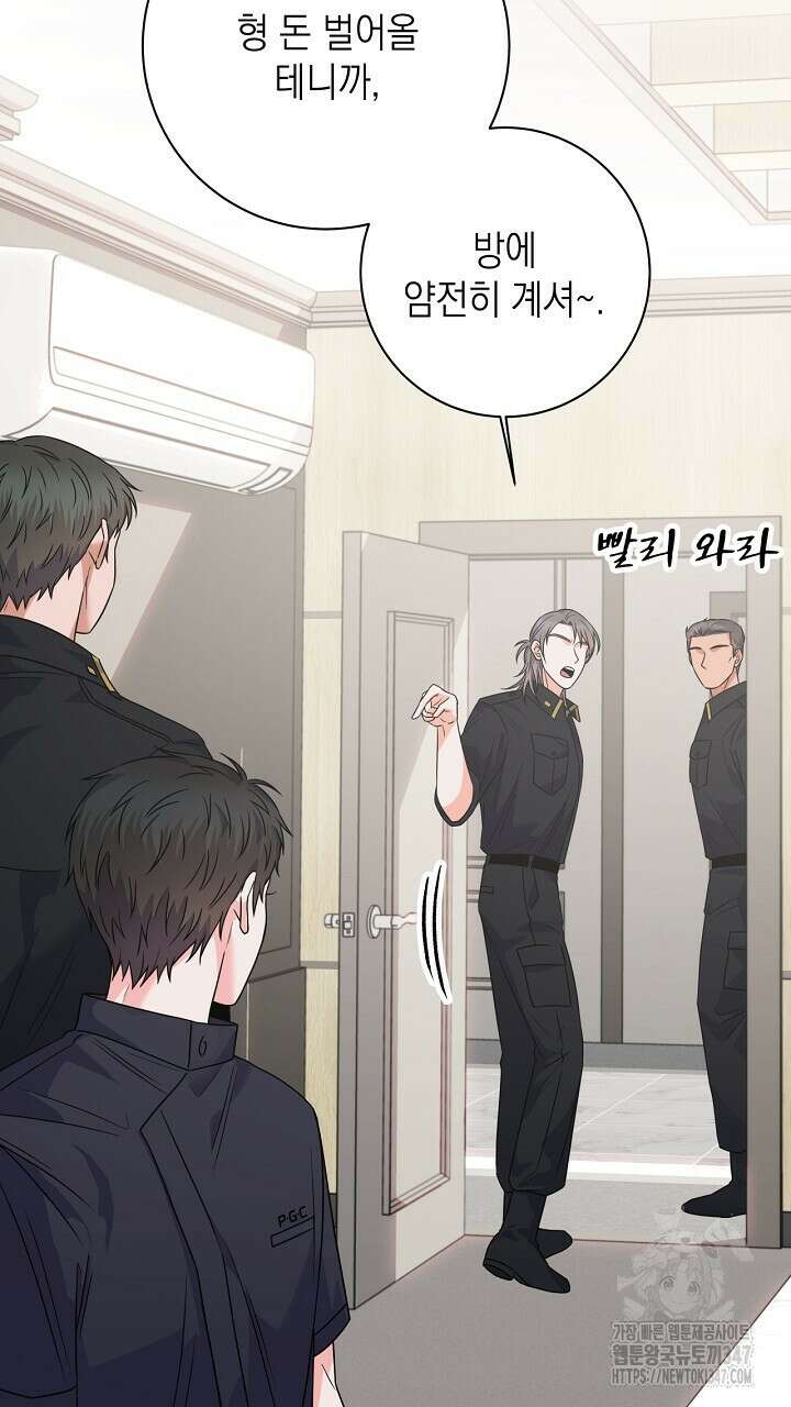 혐오 만세 38화 61