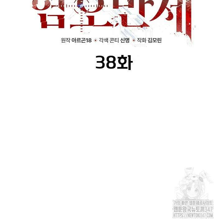 혐오 만세 38화 68
