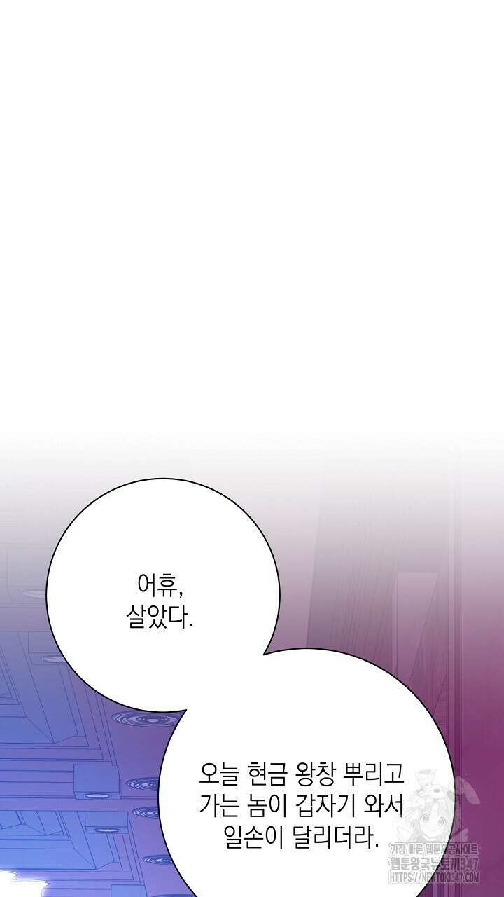 혐오 만세 38화 69
