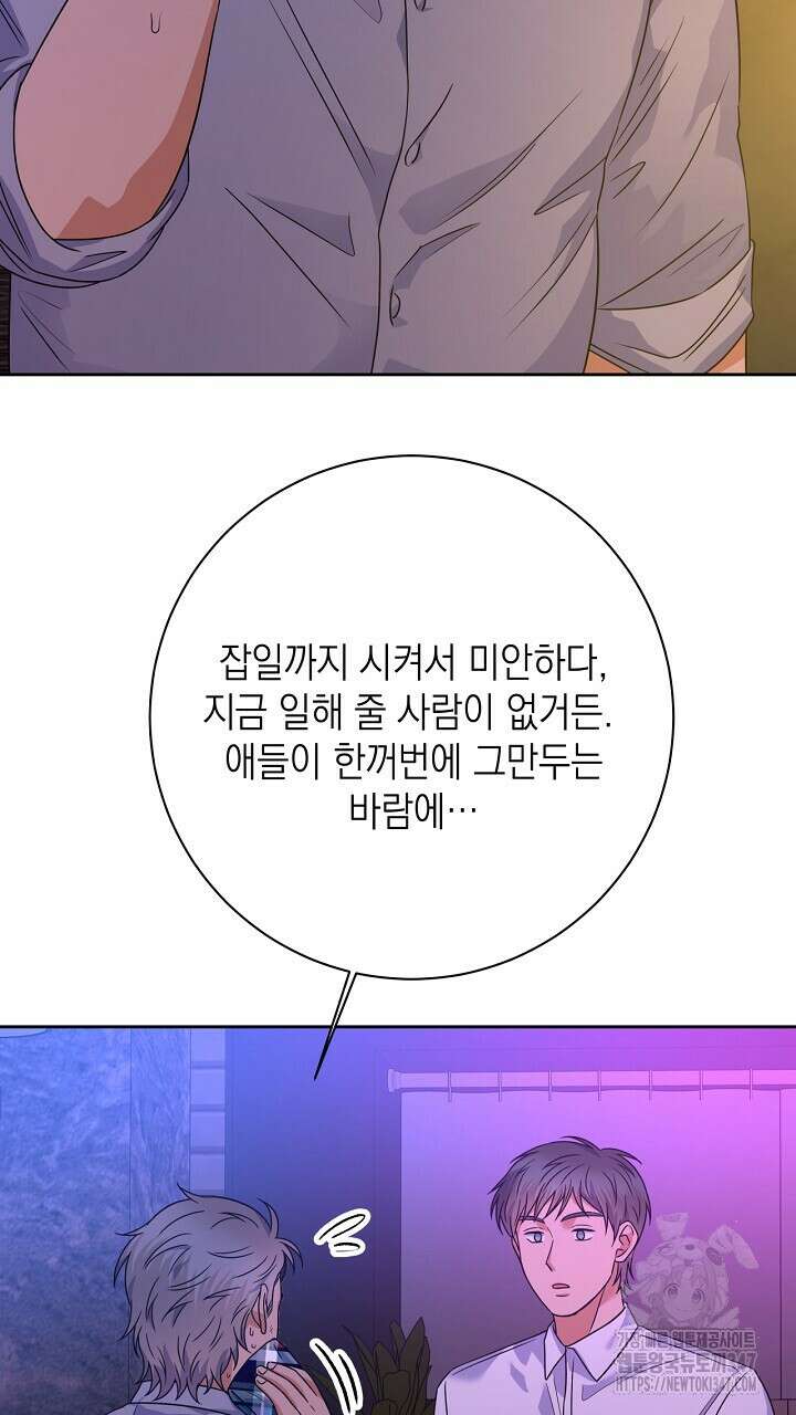 혐오 만세 38화 71