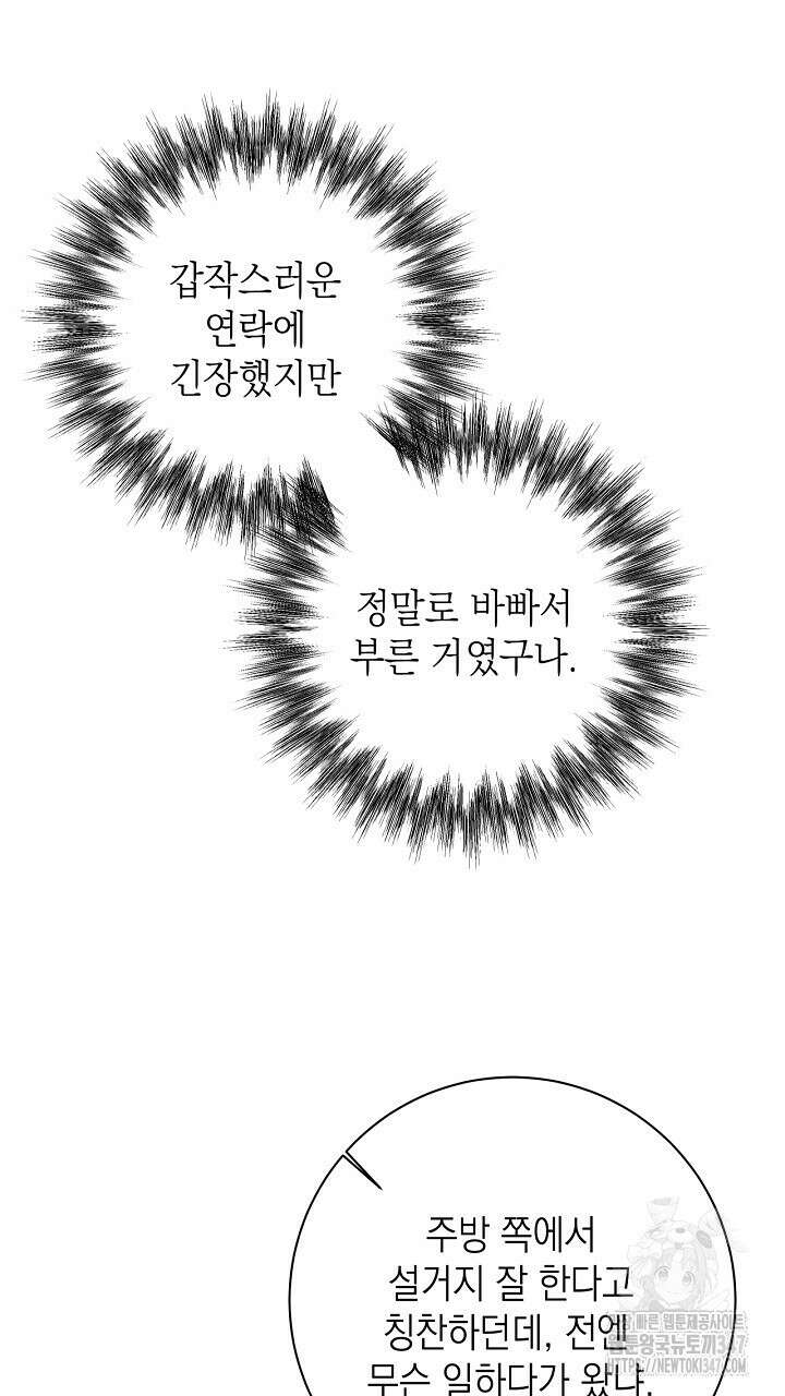혐오 만세 38화 73