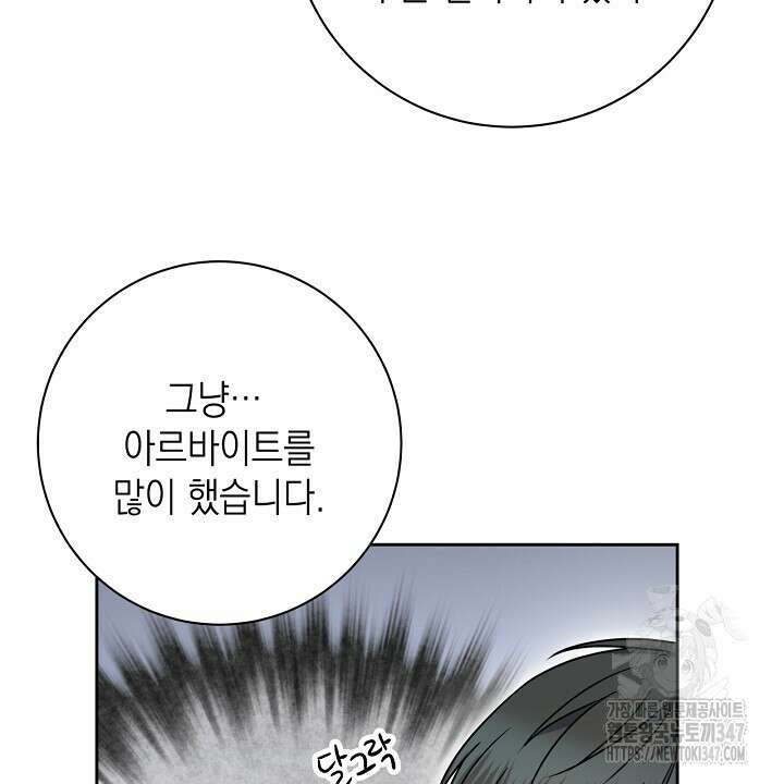 혐오 만세 38화 74