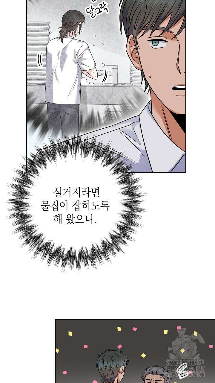혐오 만세 38화 75