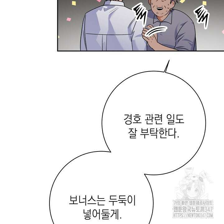 혐오 만세 38화 76
