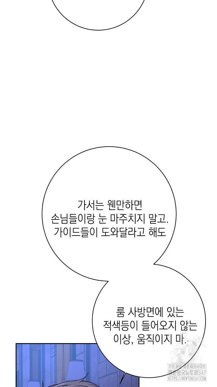 혐오 만세 38화 77