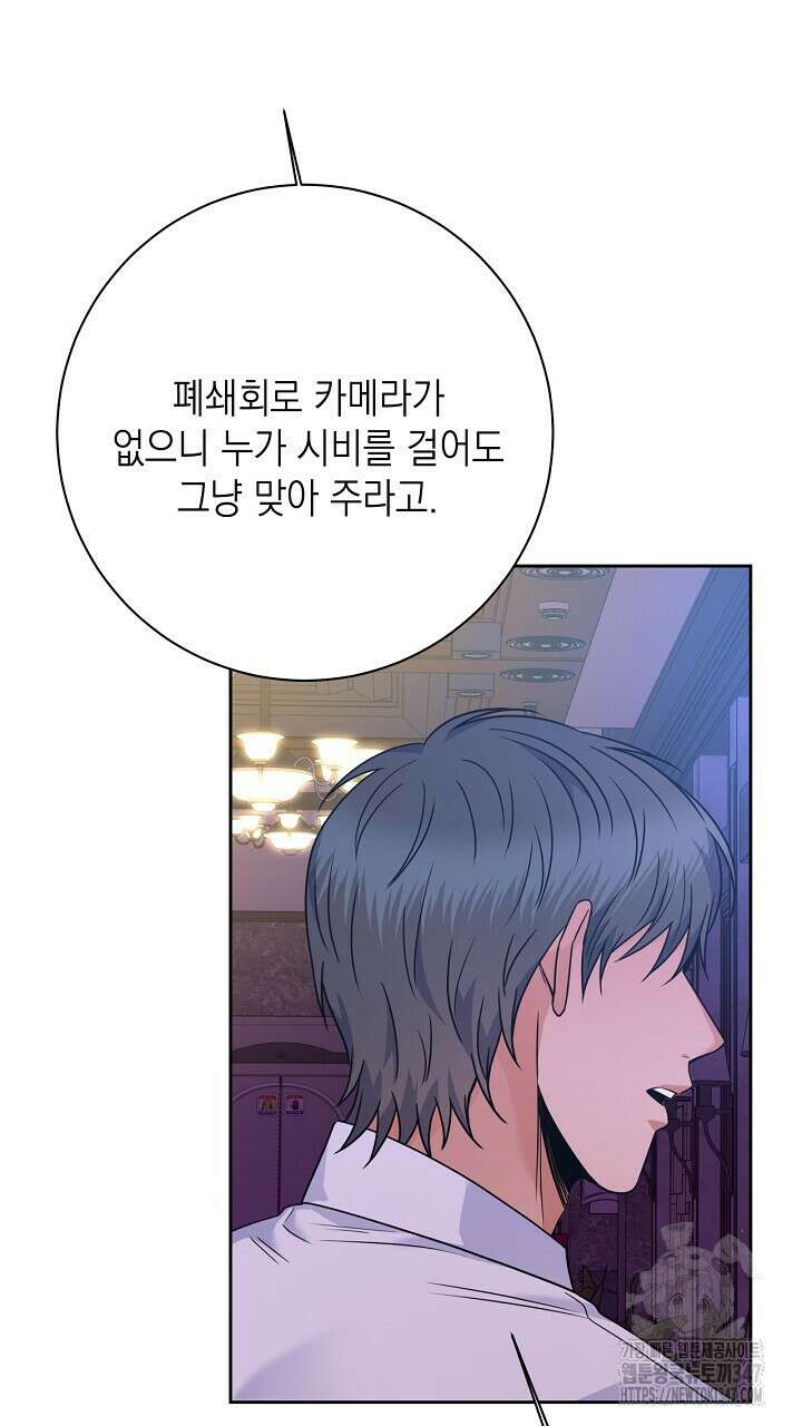 혐오 만세 38화 79