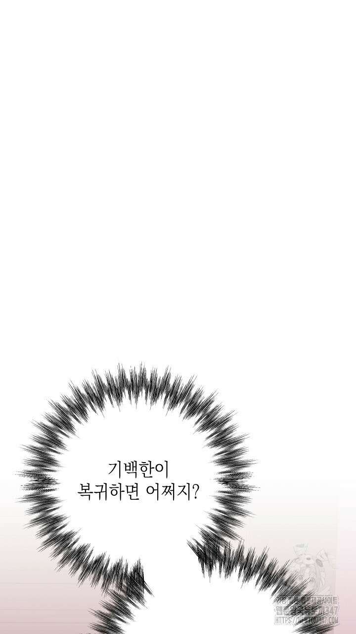 혐오 만세 38화 81