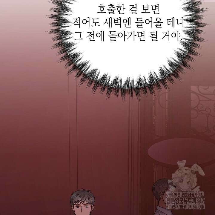 혐오 만세 38화 82