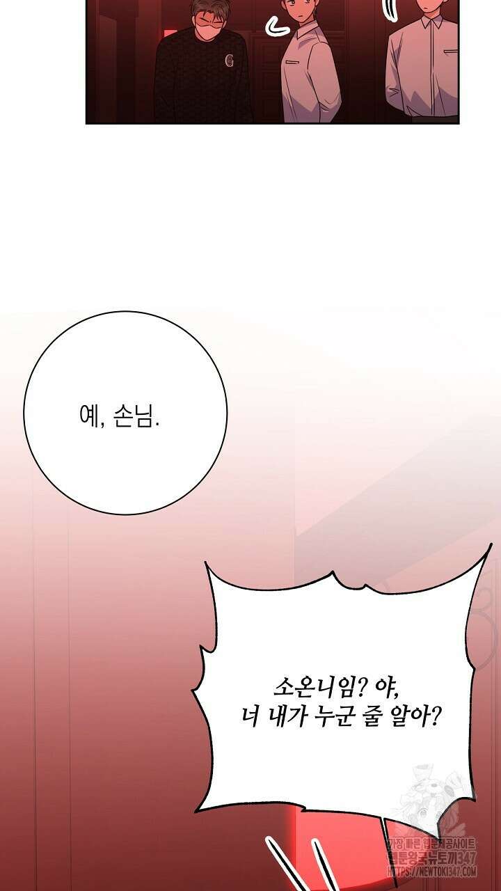 혐오 만세 38화 87