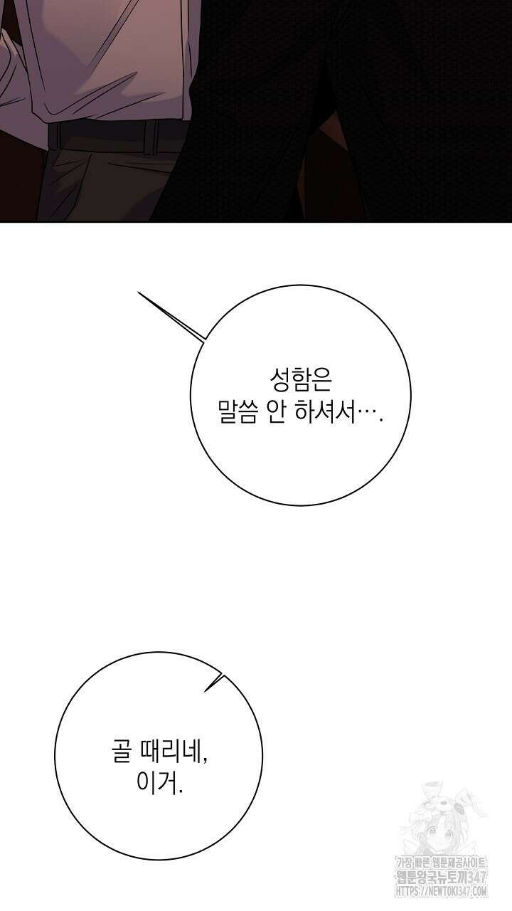 혐오 만세 38화 89