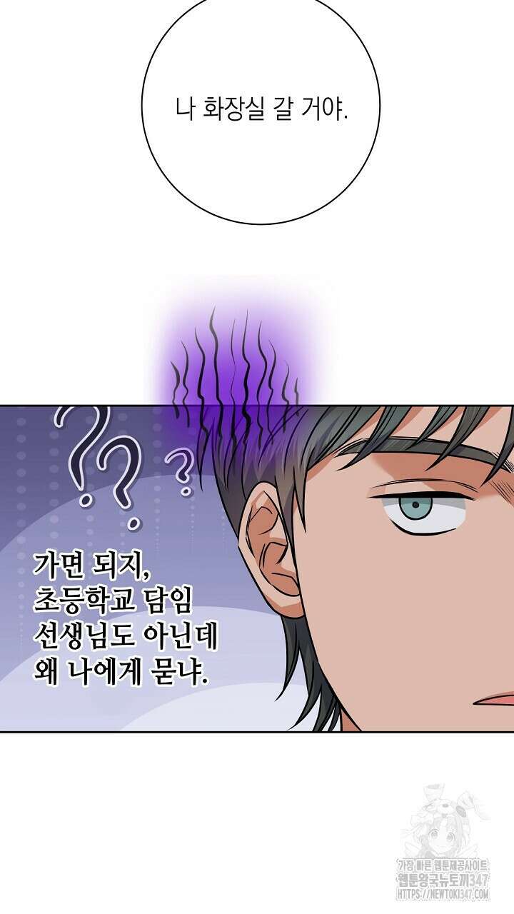 혐오 만세 38화 91