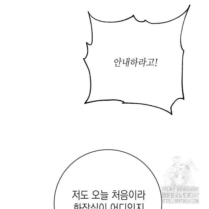 혐오 만세 38화 92