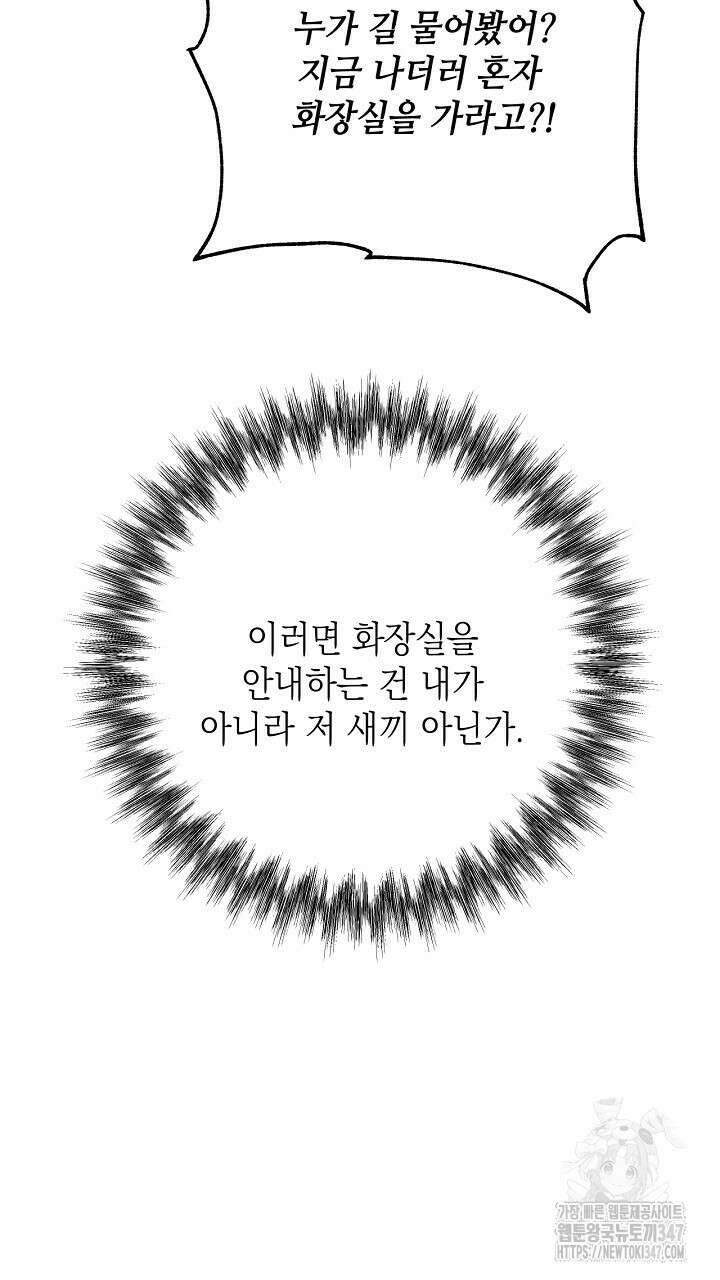 혐오 만세 38화 101
