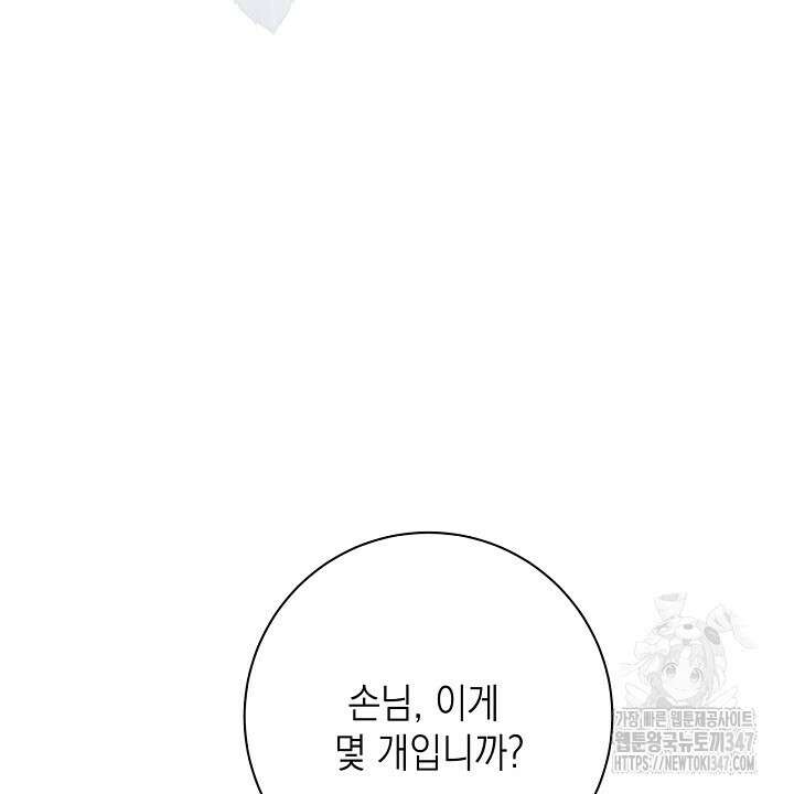 혐오 만세 38화 106