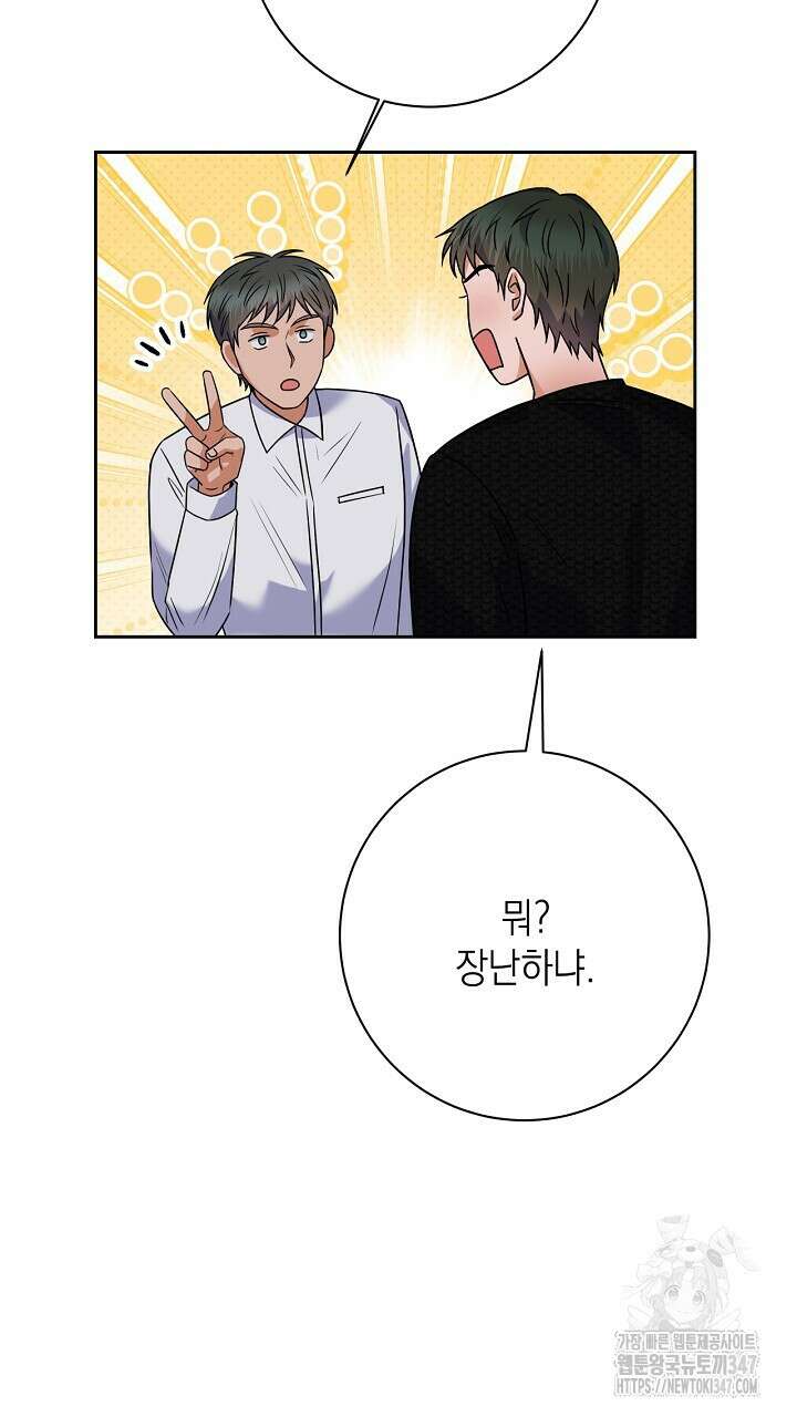 혐오 만세 38화 107