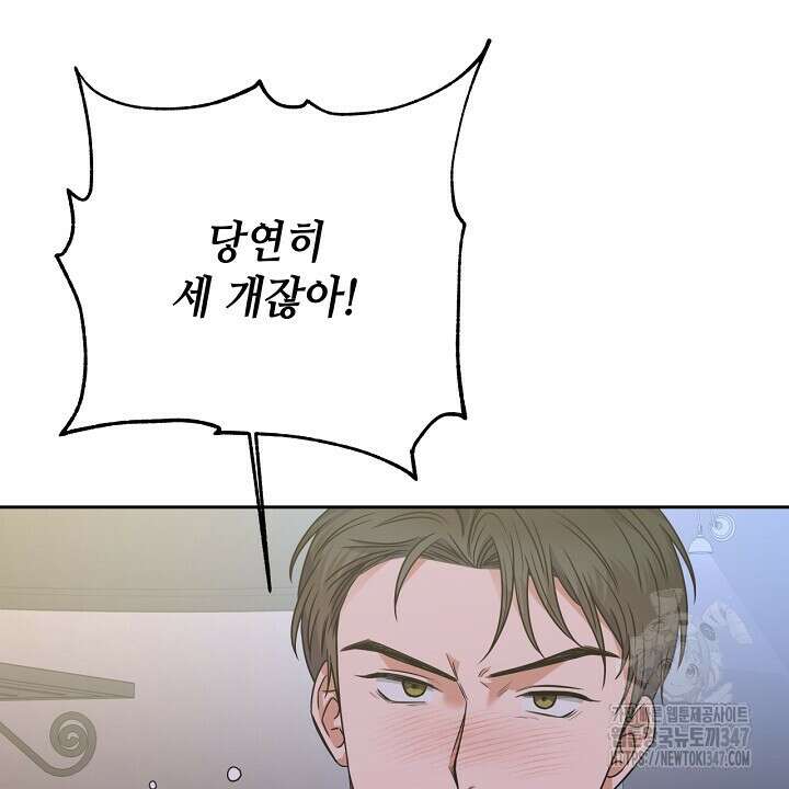혐오 만세 38화 108