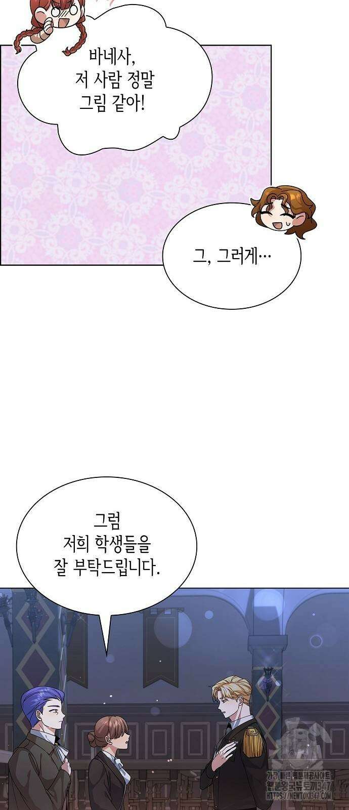 선생님께, 바네사로부터 27화 4