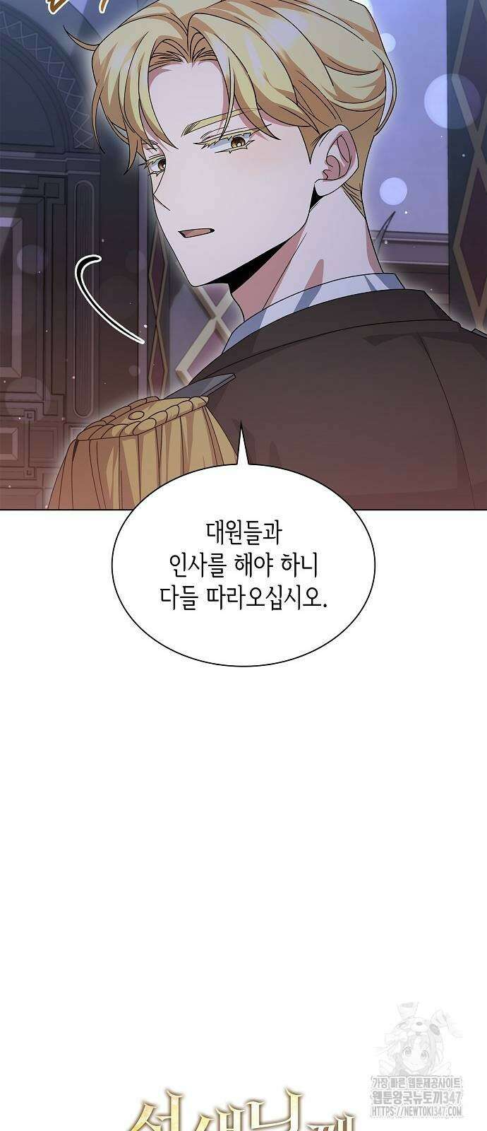 선생님께, 바네사로부터 27화 6