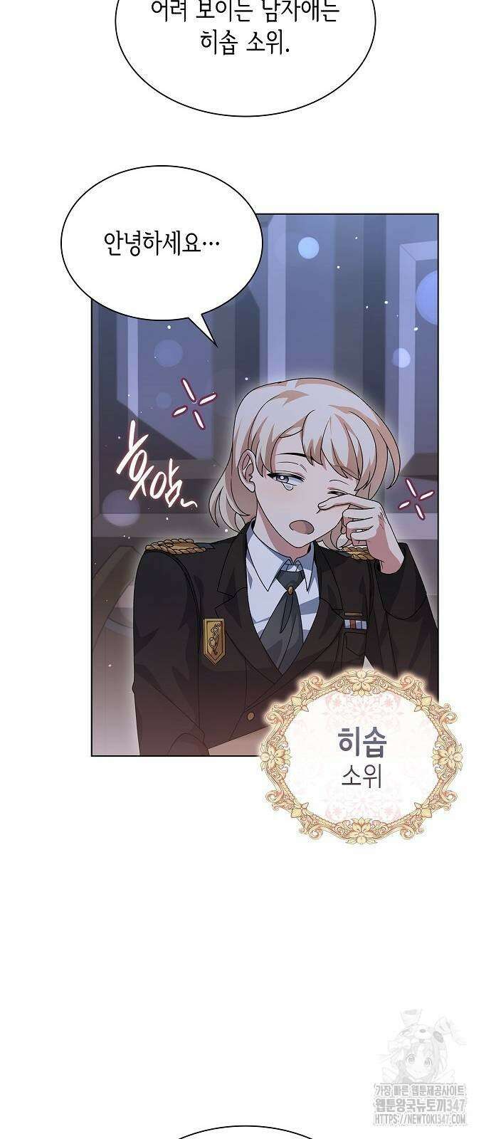 선생님께, 바네사로부터 27화 15