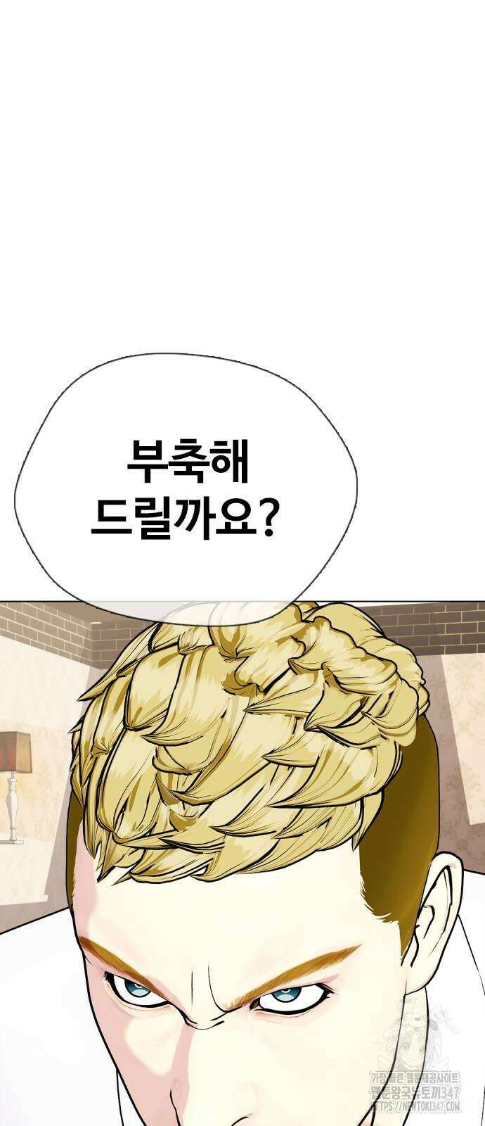 왕따가 격투기를 너무 잘함 80화 2