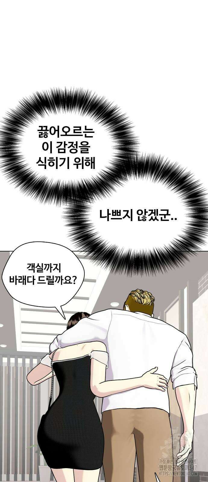 왕따가 격투기를 너무 잘함 80화 7