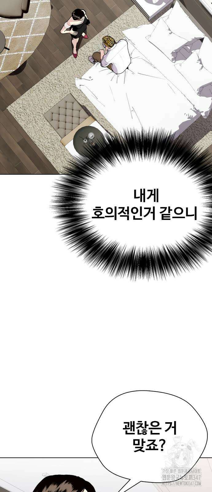 왕따가 격투기를 너무 잘함 80화 9