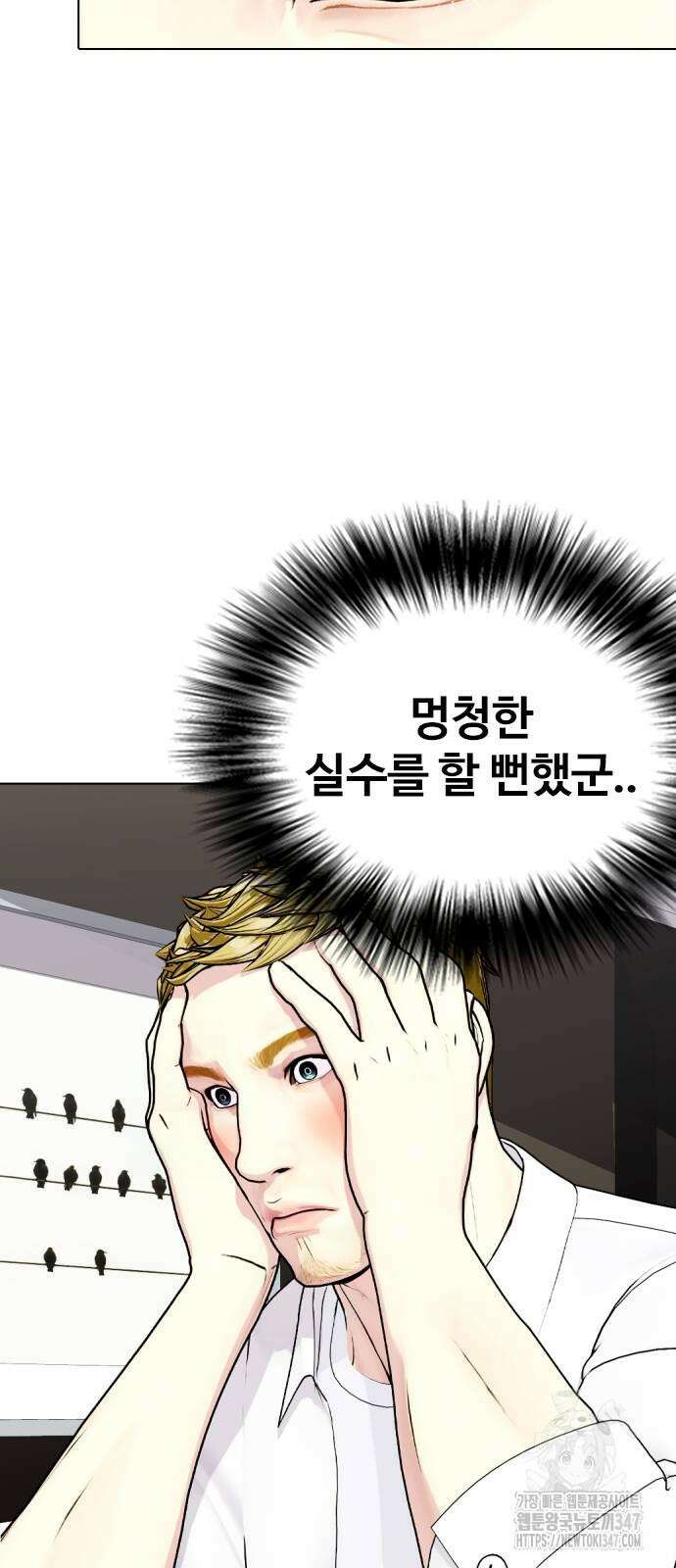 왕따가 격투기를 너무 잘함 80화 13