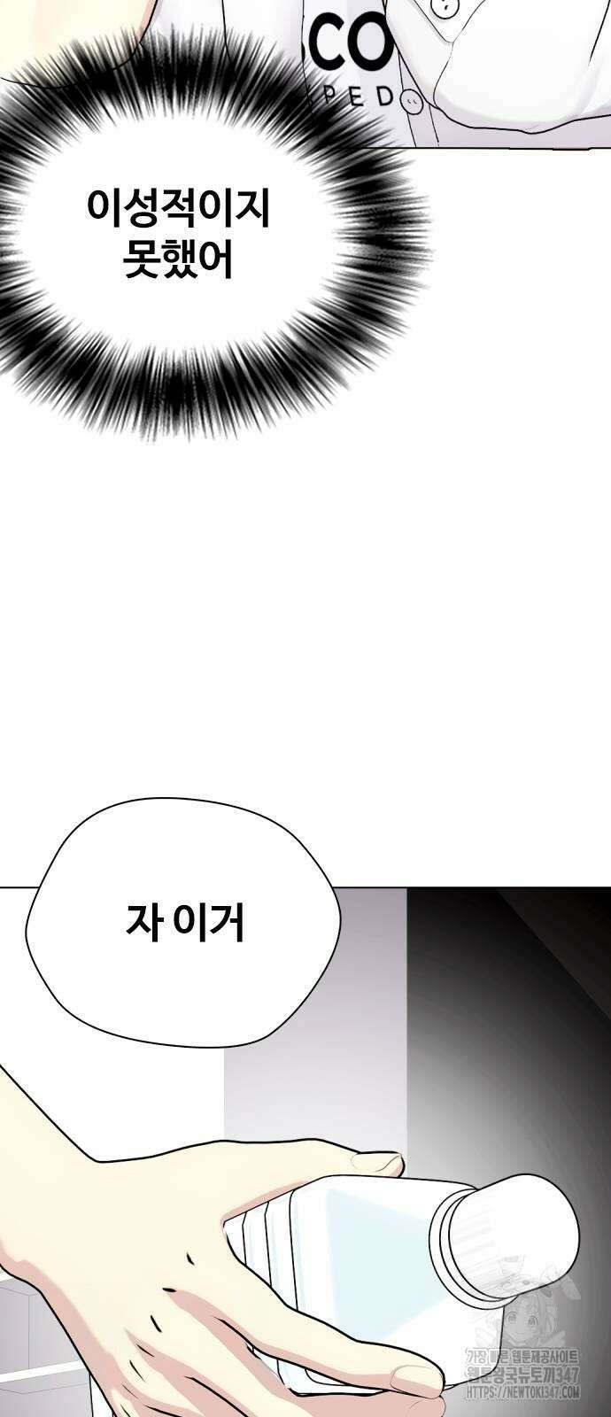 왕따가 격투기를 너무 잘함 80화 14