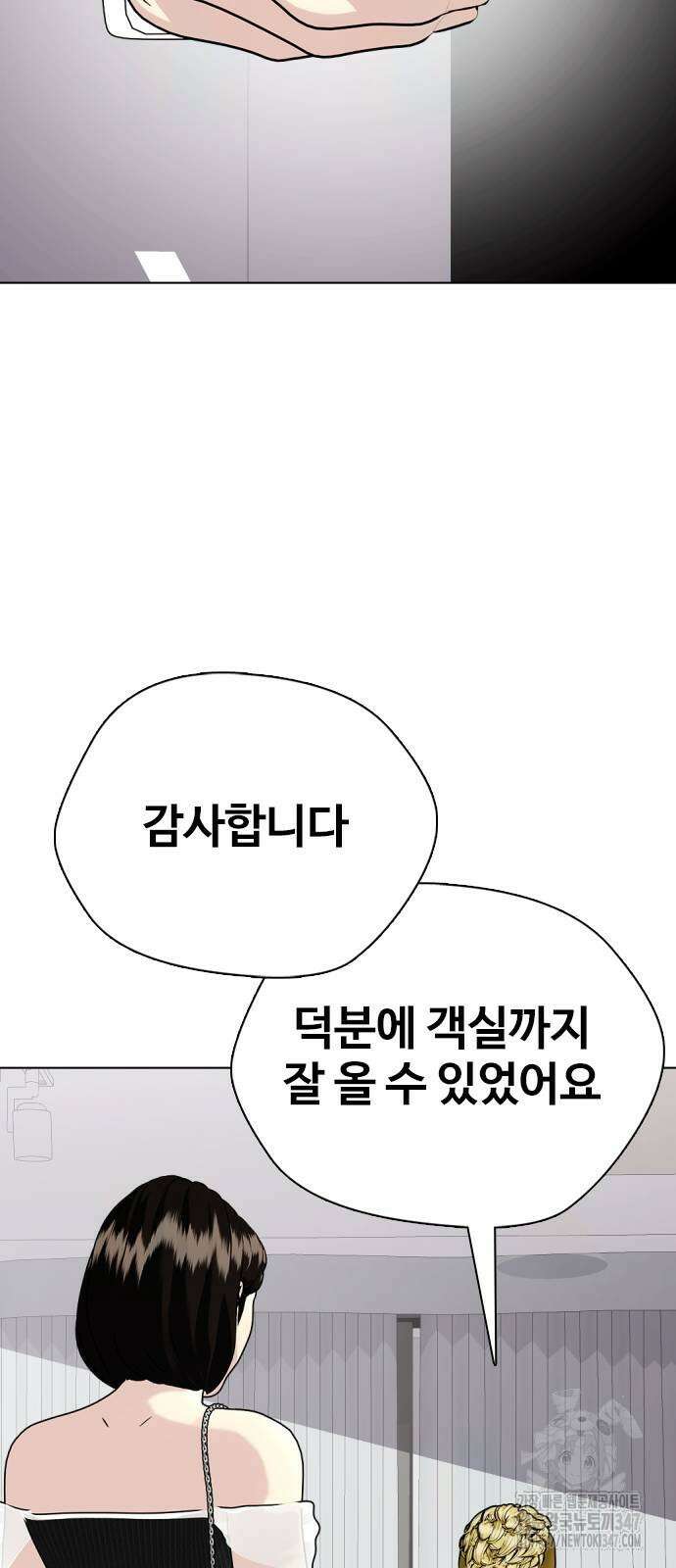 왕따가 격투기를 너무 잘함 80화 15