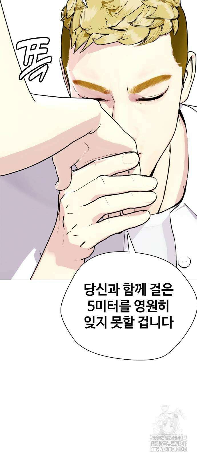 왕따가 격투기를 너무 잘함 80화 17