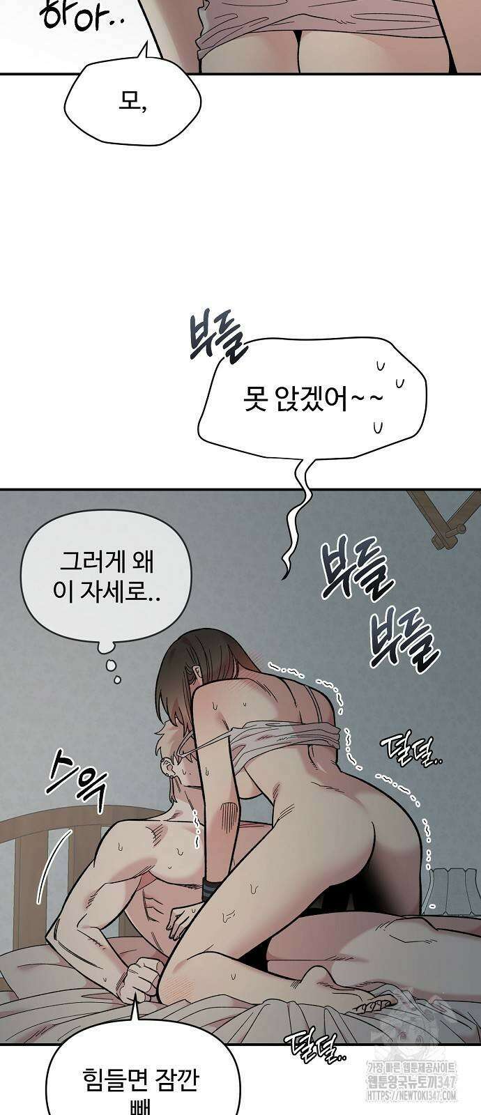 소꿉친구 컴플렉스 25화 2