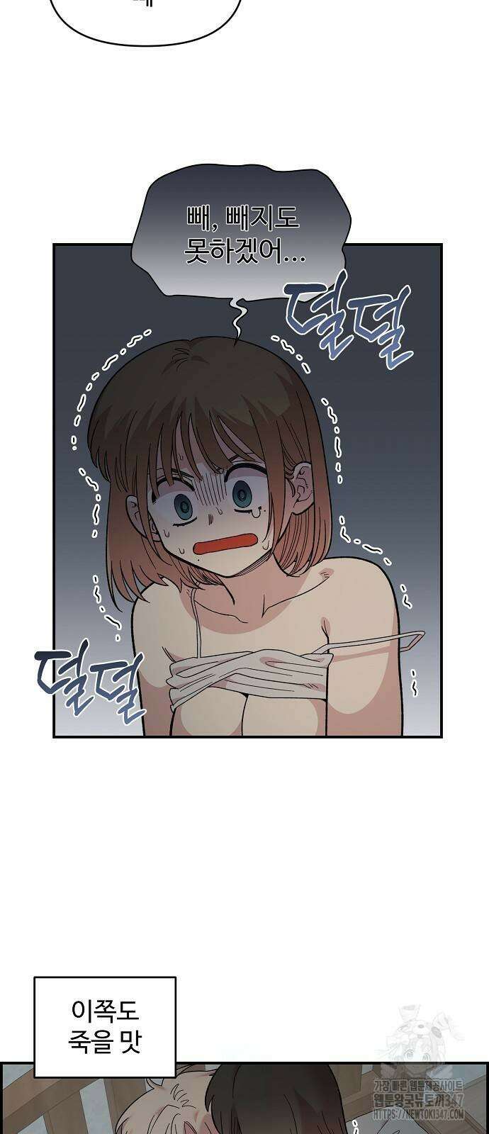 소꿉친구 컴플렉스 25화 3
