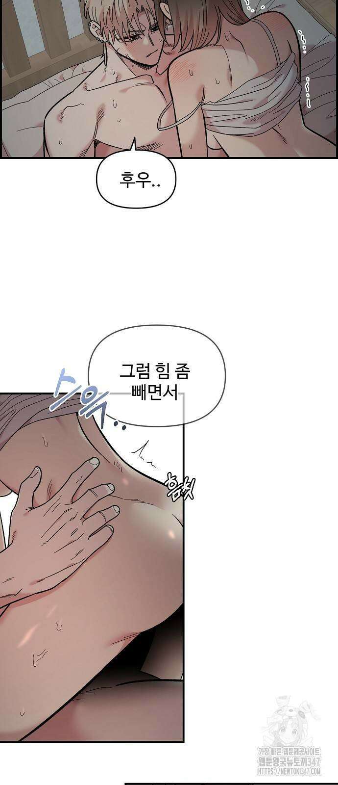 소꿉친구 컴플렉스 25화 4