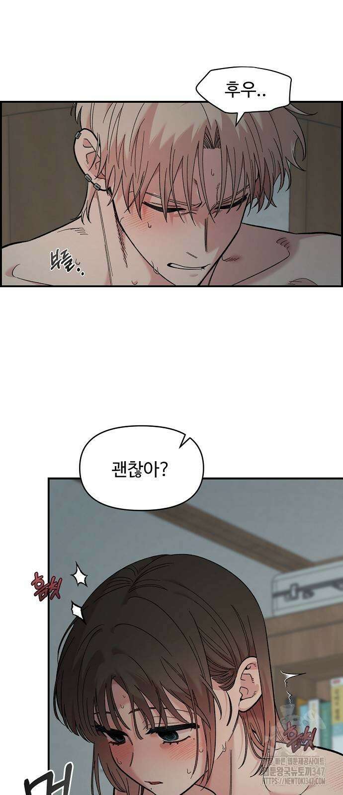 소꿉친구 컴플렉스 25화 13