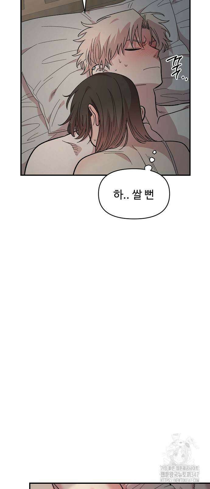 소꿉친구 컴플렉스 25화 15