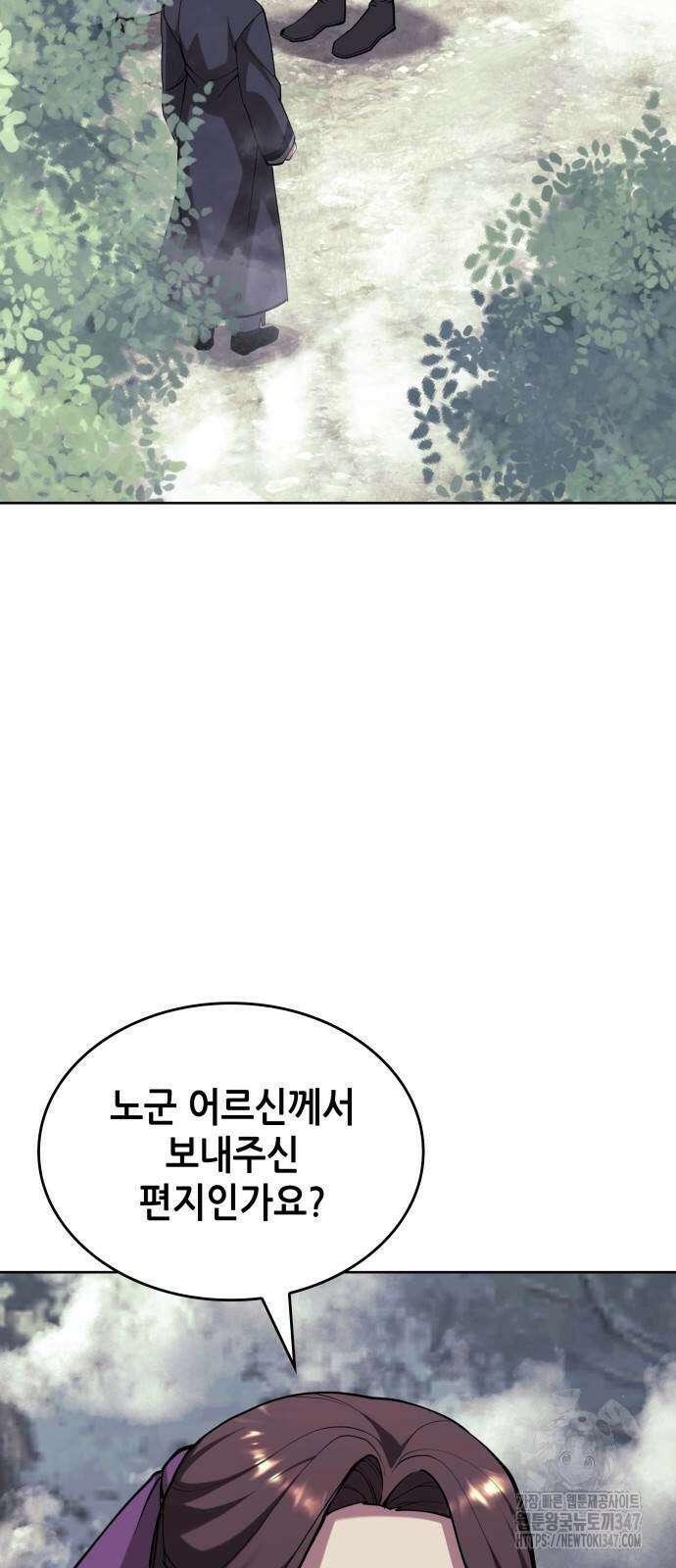 낙향문사전 2부 156화 2