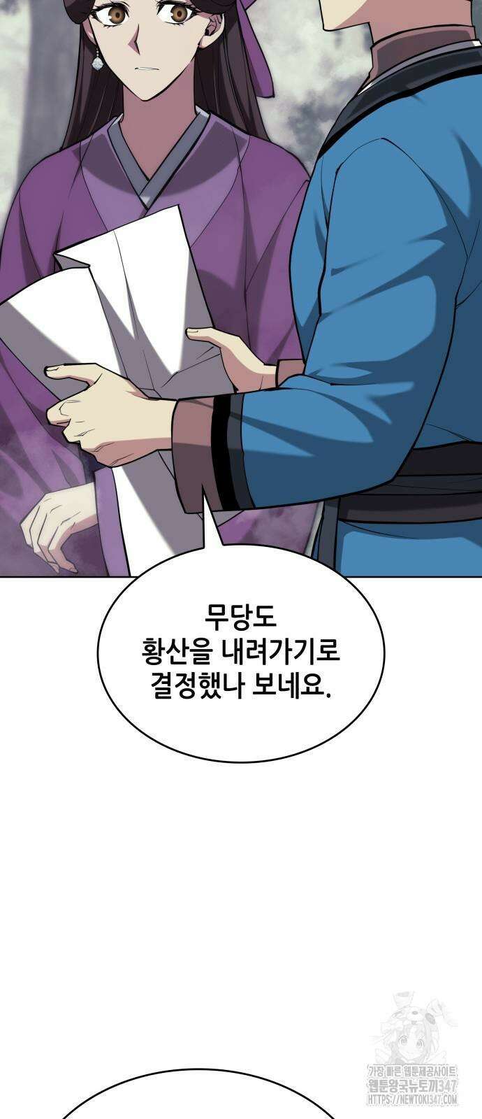 낙향문사전 2부 156화 7