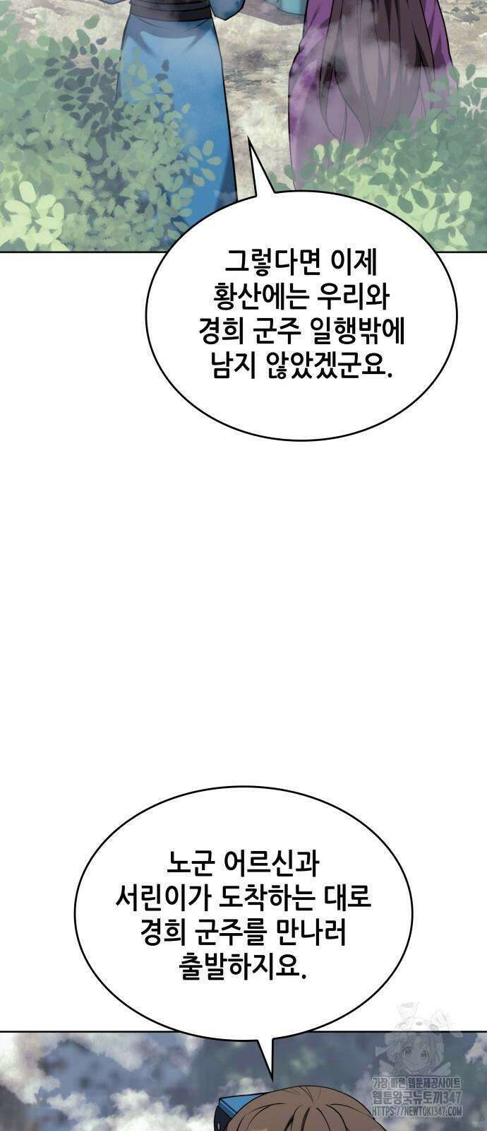 낙향문사전 2부 156화 10