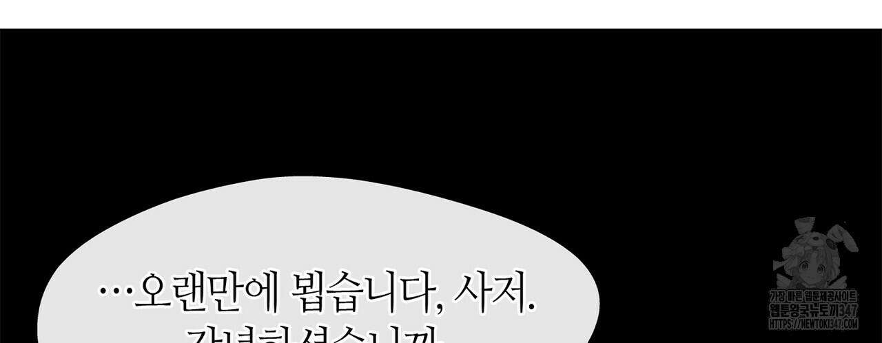 마교 교주를 애지중지 키웠다 42화 12