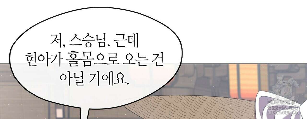 마교 교주를 애지중지 키웠다 42화 26