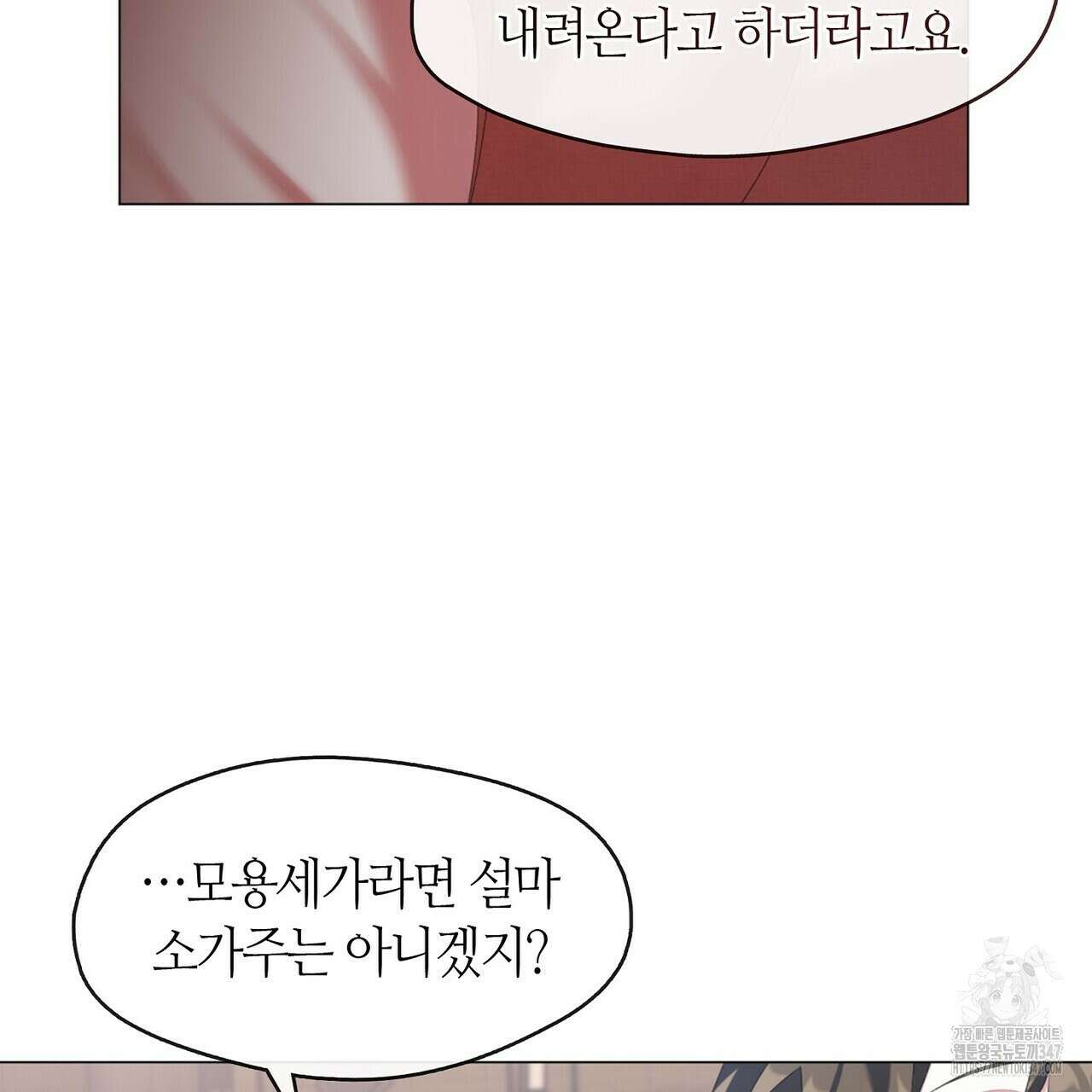 마교 교주를 애지중지 키웠다 42화 31