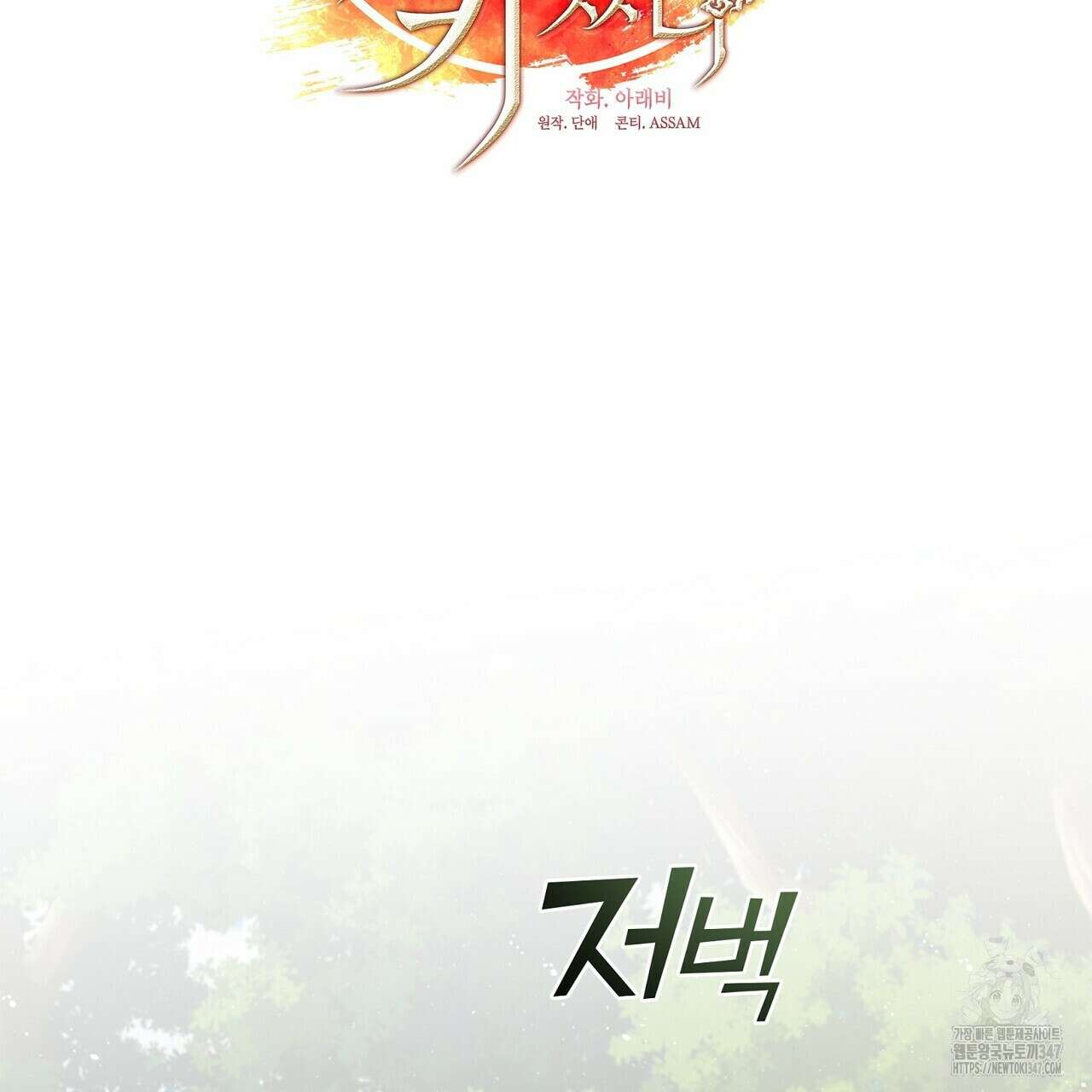 마교 교주를 애지중지 키웠다 42화 39
