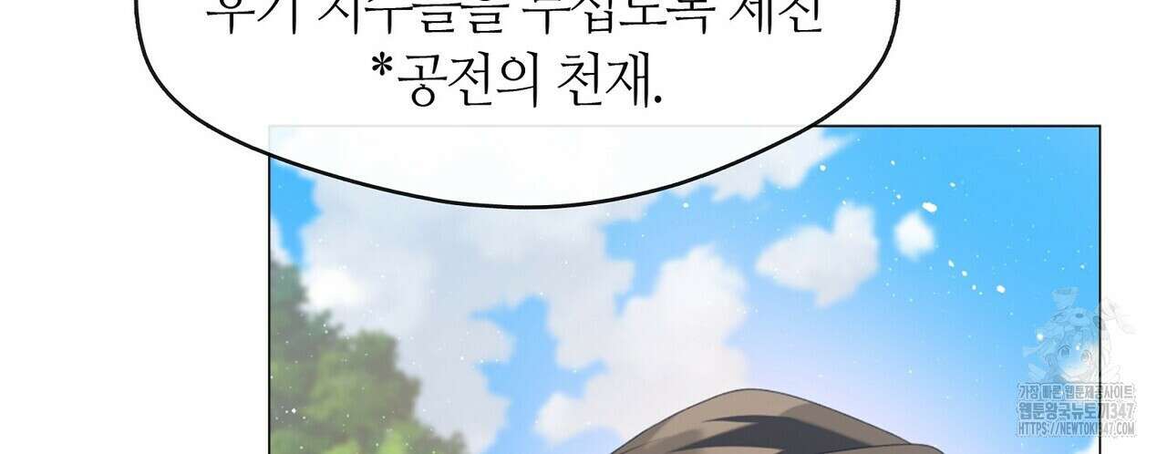 마교 교주를 애지중지 키웠다 42화 48